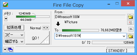 Fire File Copy - メイン画面