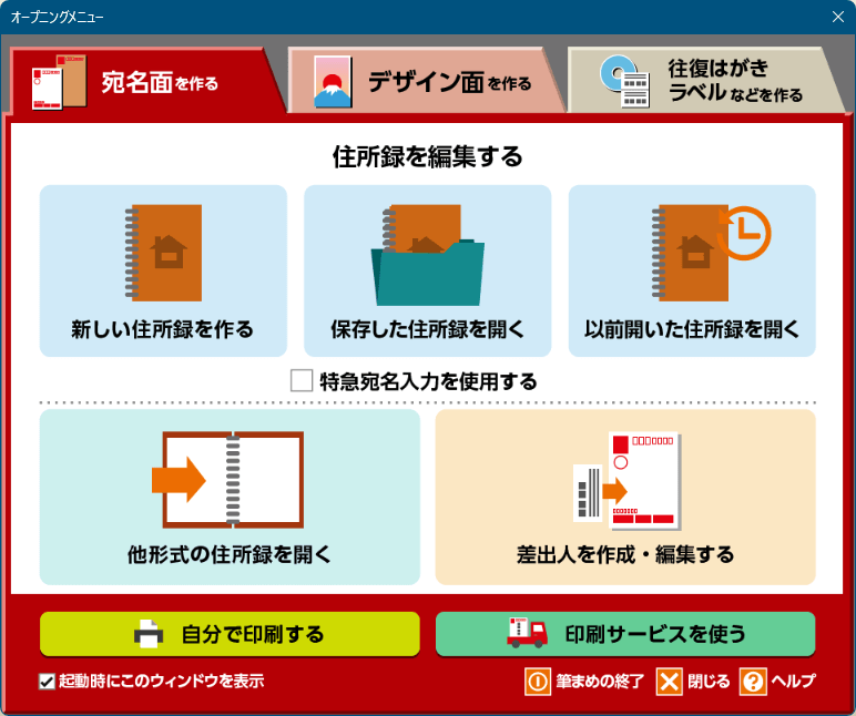 筆まめの評価 使い方 フリーソフト100