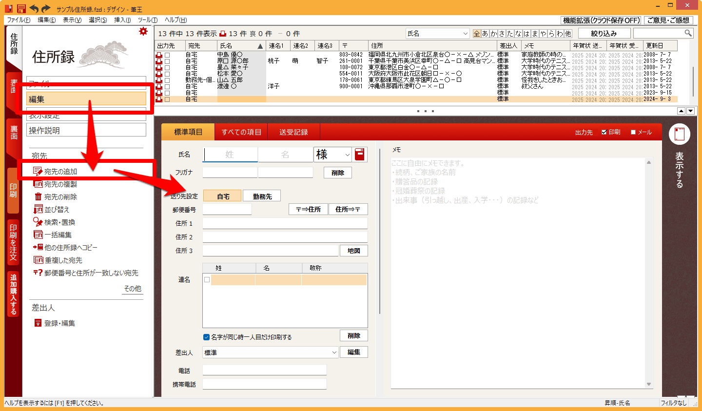 筆王の評価 使い方 フリーソフト100