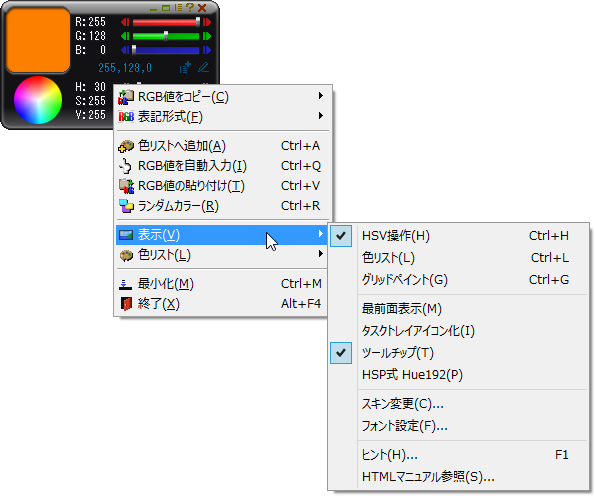 色採りの評価 使い方 フリーソフト100