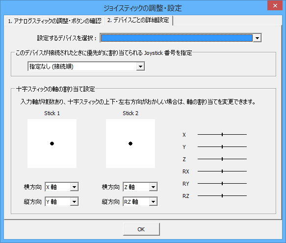 Joytokeyのスクリーンショット フリーソフト100