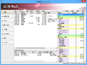 記帳風月の評価 評判 レビュー フリーソフト100