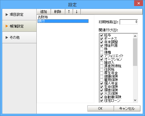 設定 - 項目設定