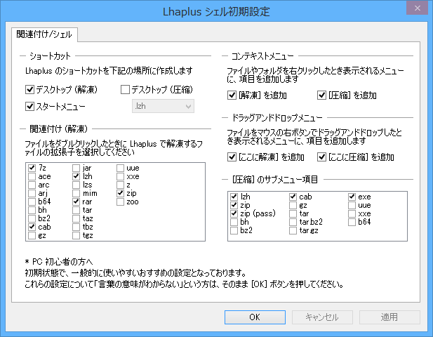 Lhaplusのスクリーンショット フリーソフト100