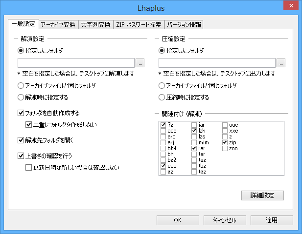 Lhaplusのスクリーンショット フリーソフト100
