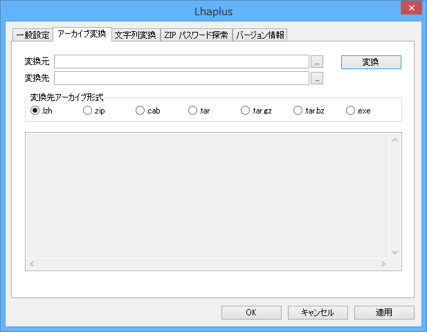 Lhaplusのスクリーンショット フリーソフト100