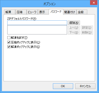 オプション - パスワード