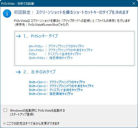 初回設定