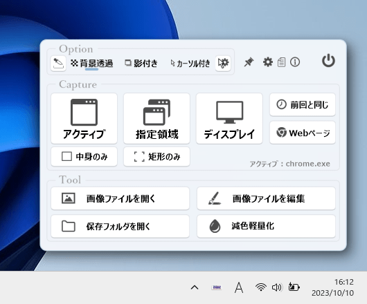 タスクトレイアイコンの左クリックでスキンを表示