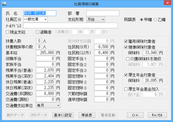 社員情報の編集