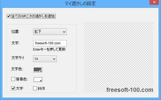 常に透かしを追加するよう設定できる「マイ透かし」