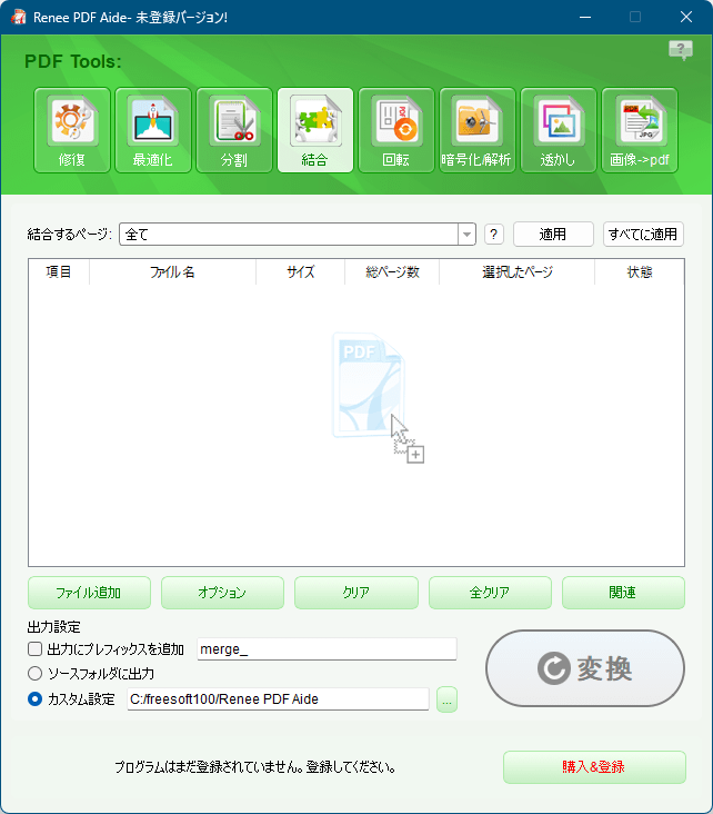 Renee PDF Aide のダウンロード・使い方 - フリーソフト100
