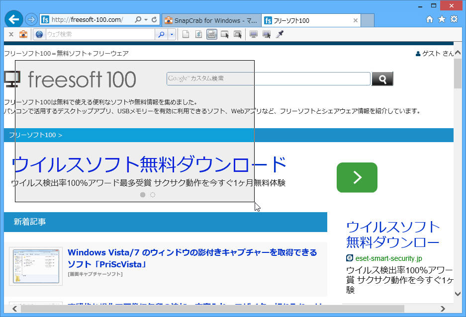 snapcrab for コレクション ie web ページ全体をキャプチャ セットアップ
