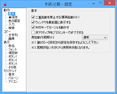 オプション - 動作 - 基本