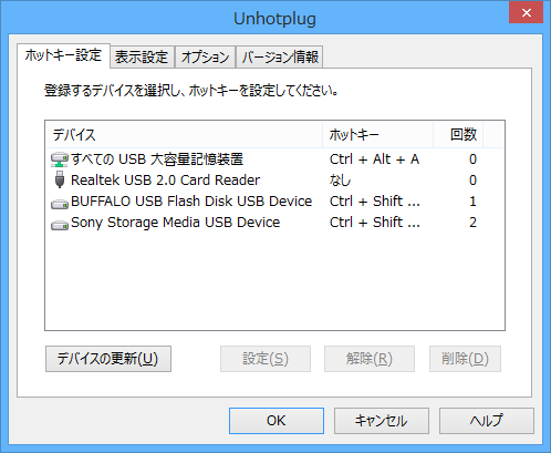 Unhotplugの評価 使い方 フリーソフト100