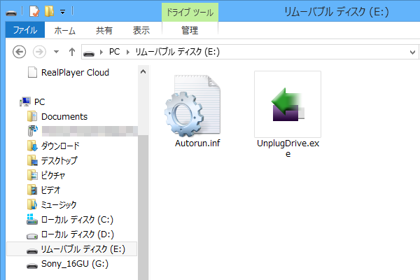 UnplugDrive.exe と Autorun.inf でワンセット