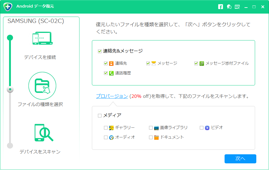 Aiseesoft Android データ復元の評価 使い方 フリーソフト100