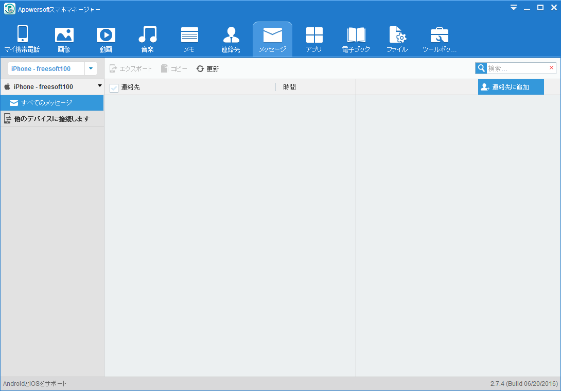 Apowersoftスマホマネージャーの評価 使い方 フリーソフト100 Apowersoftスマホマネージャーの評価 使い方 フリーソフト100