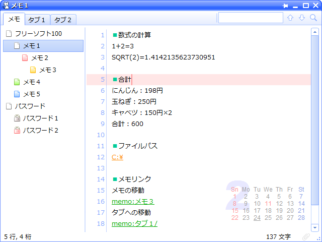 Catmemonoteの評価 使い方 フリーソフト100