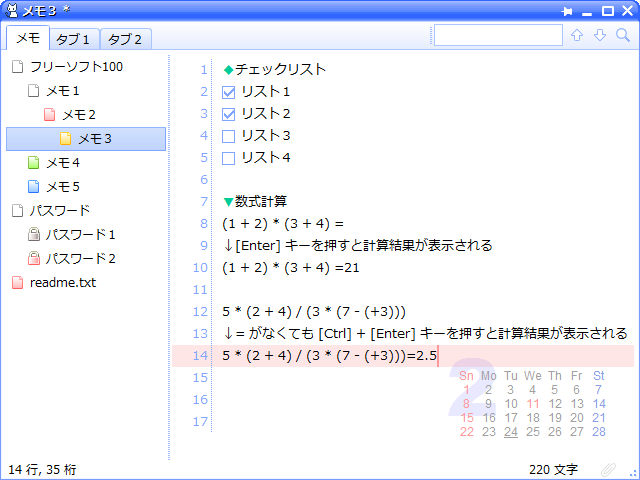 Catmemonoteの評価 使い方 フリーソフト100