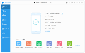 FoneTrans のスクリーンショット