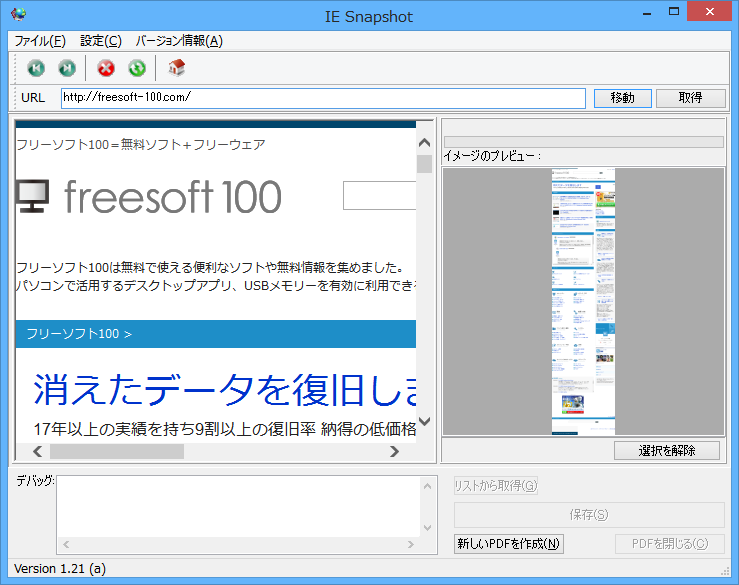 Ie Snapshotの評価 使い方 フリーソフト100