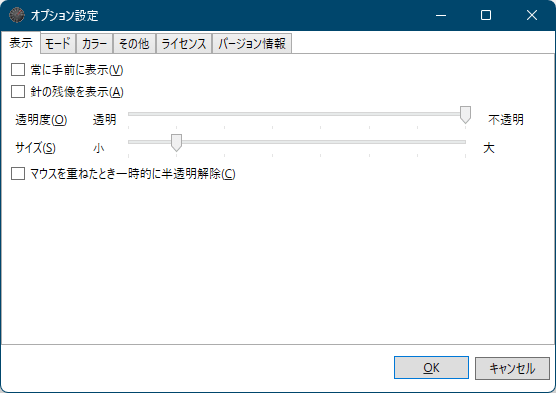 オプション設定 - 「表示」タブ画面