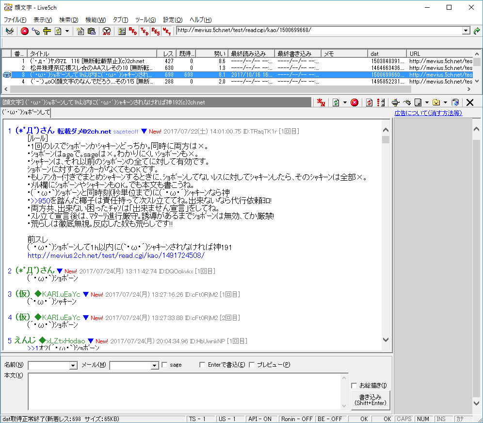 Live5chのスクリーンショット フリーソフト100