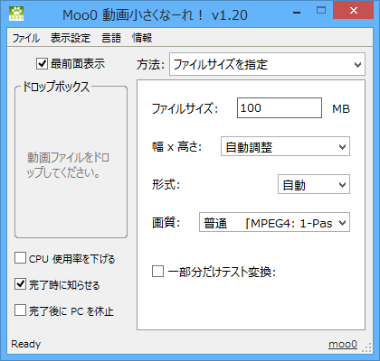 Moo0 動画圧縮器 小さくなーれ の評価 使い方 フリーソフト100