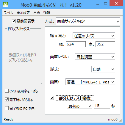 Moo0 動画圧縮器 小さくなーれ の評価 使い方 フリーソフト100