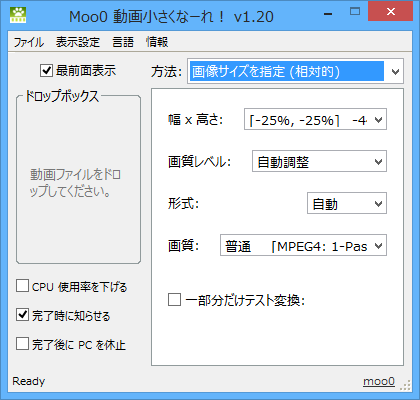 Moo0 動画圧縮器 小さくなーれ の評価 使い方 フリーソフト100