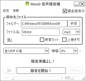 Moo0 ボイス録音器