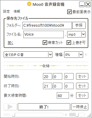 Moo0 音声録音機のスクリーンショット フリーソフト100