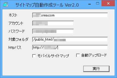 サイトマップ自動作成ツールの評価 使い方 フリーソフト100