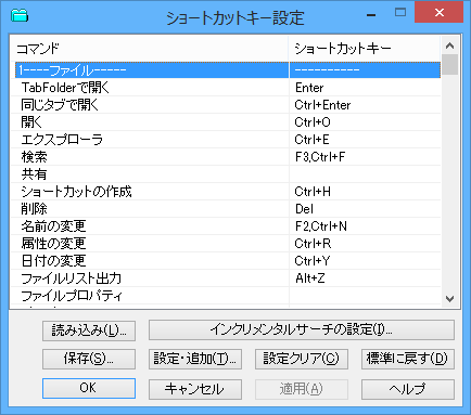 ショートカットキーの設定