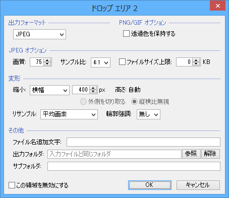 ドロップ エリア2