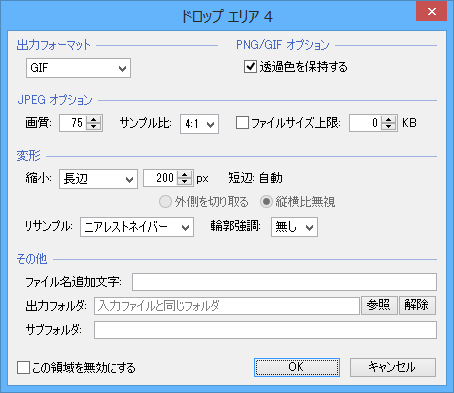 ドロップ エリア4