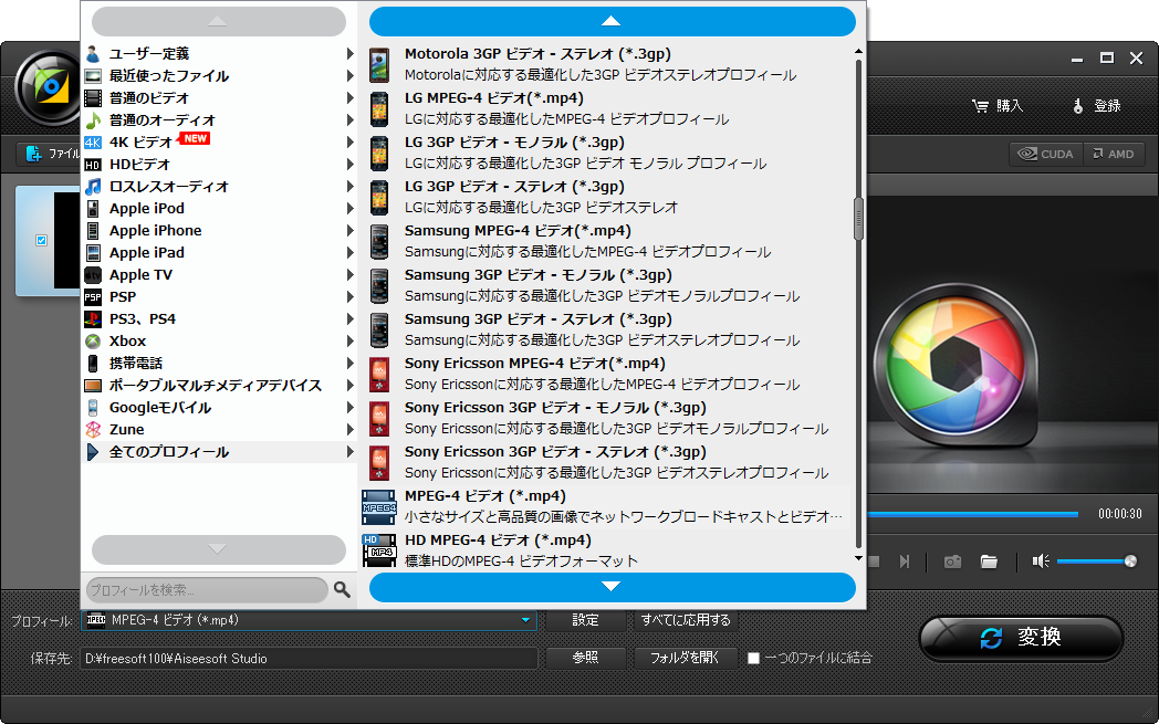 Aiseesoft Mp4 動画変換の評価 使い方 フリーソフト100