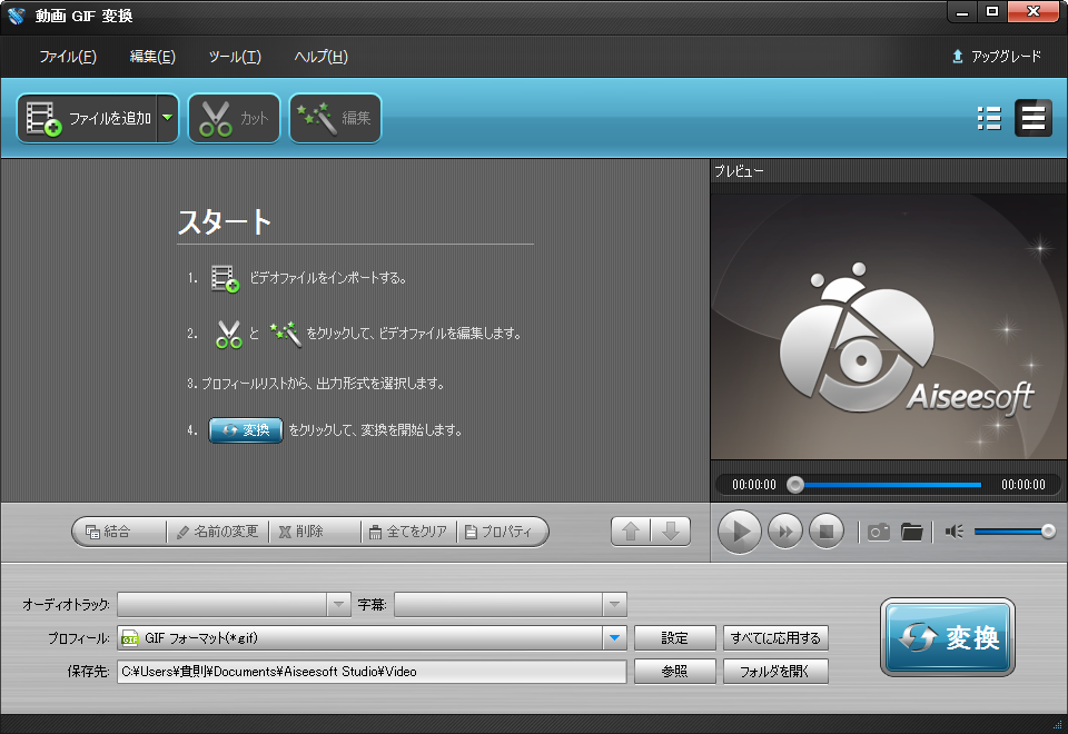 Aiseesoft 動画 Gif 変換のスクリーンショット フリーソフト100