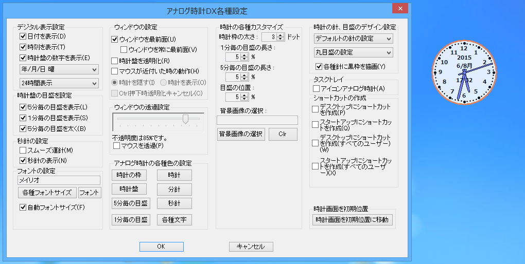 アナログ時計dxの評価 使い方 フリーソフト100