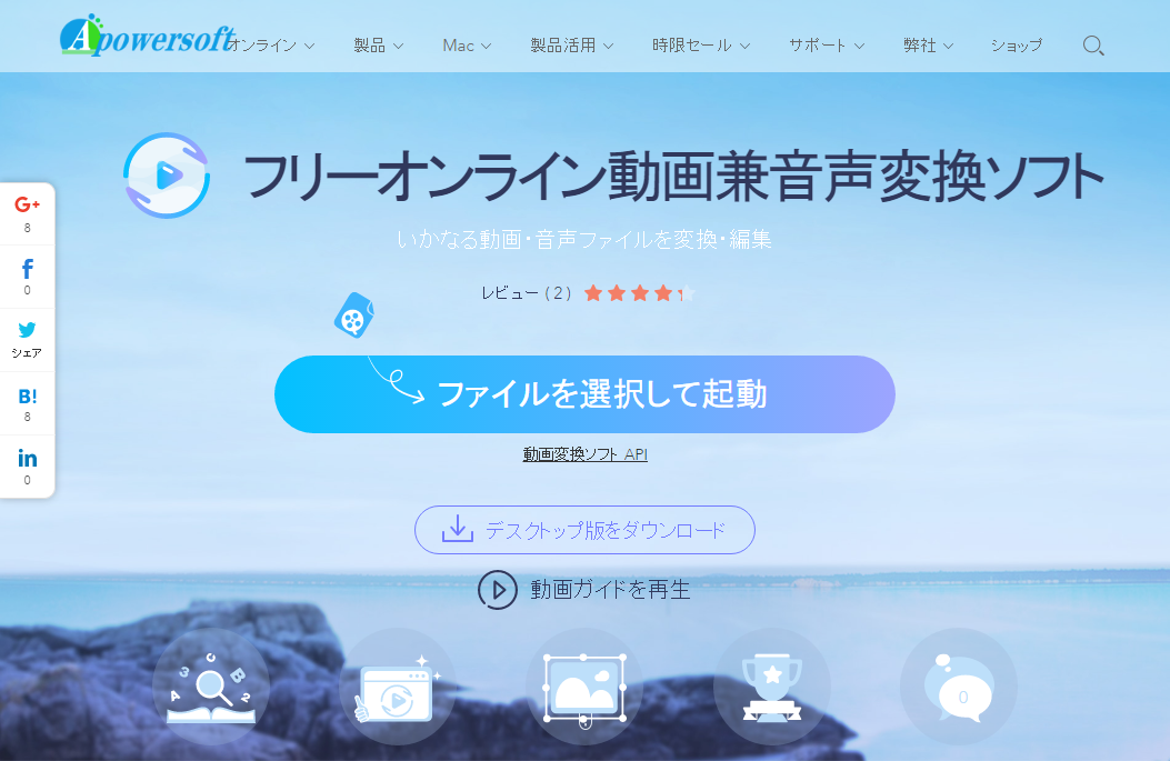 Apowersoftフリーオンライン動画兼音声変換ソフトの評価 使い方 フリーソフト100