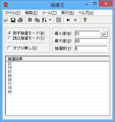 数字抽選モード（最小値：01～最大値：85、抽選数：8）