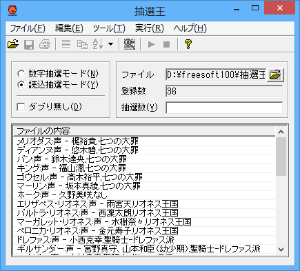 読み込み抽選モード - ファイルの読み込み