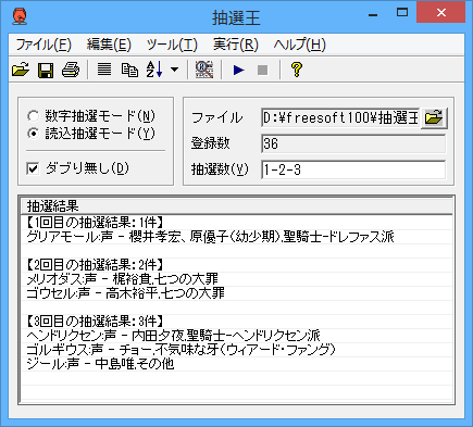 合計3回の抽選結果（1回目：1件、2回目：2件、3回目：3件）