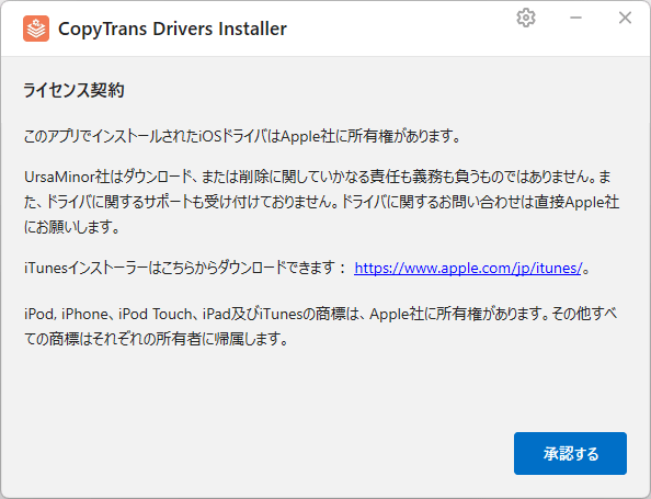 Copytrans Drivers Installerの評価 使い方 フリーソフト100