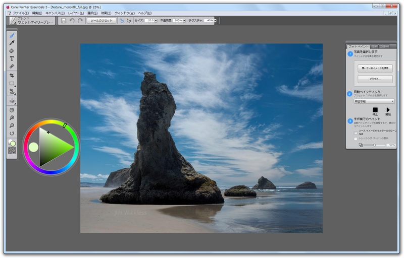 Corel Painter Essentialsのスクリーンショット フリーソフト100