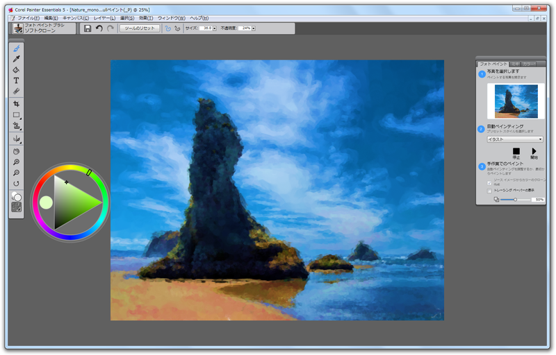 Corel Painter Essentials のダウンロード・使い方 - フリーソフト100