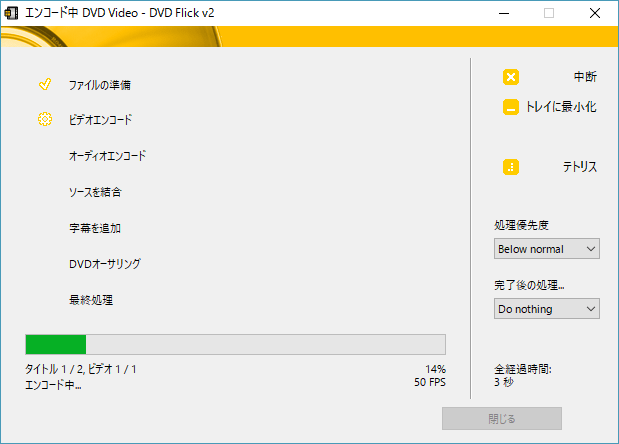 Dvd Flick V2の評価 使い方 フリーソフト100