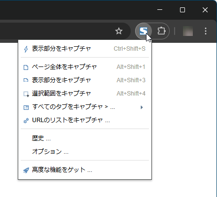 Chrome 拡張機能 - メニュー