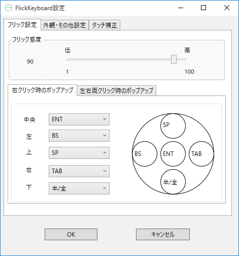 設定 - フリック設定